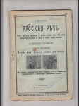 Ruskaja reč (Učebnoje Rukovodstvo) I., II. - náhled