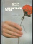 У Кремельской стены - náhled
