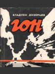 Гон (басни) - náhled