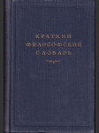 Краткий философский словарь - náhled