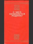 С чего начинается родина? (veľký formát) - náhled