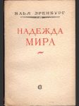 Надежда мира - náhled