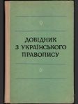Довiдник з украiнского правопису - náhled