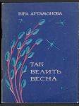 Так велить весна (malý formát) - náhled
