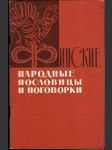 Народные финские пословицы и поговорки - náhled