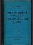Современный русский язык - náhled