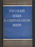 Русский язык в современном мире - náhled
