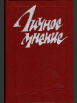 Личное мнение - náhled