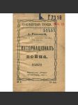 Internacional i vojna [Internacionála a válka, 1917; bolševismus; první světová válka; Druhá internacionála; Rusko; Интернационал и война] - náhled