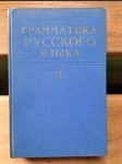Граматика русского языка II.-časť 1. (veľký formát) - náhled