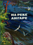 На реке Ангаре (veľký formát) - náhled