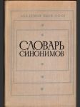 Словарь синонимов - náhled