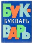 Букварь - Šlabikár - náhled