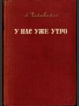 У нас уже утро - náhled